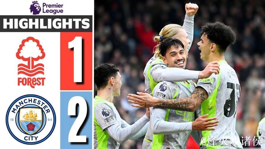 英超-谢尔基助攻+进球 赖因德斯建功 曼城2-1击败诺丁汉森林